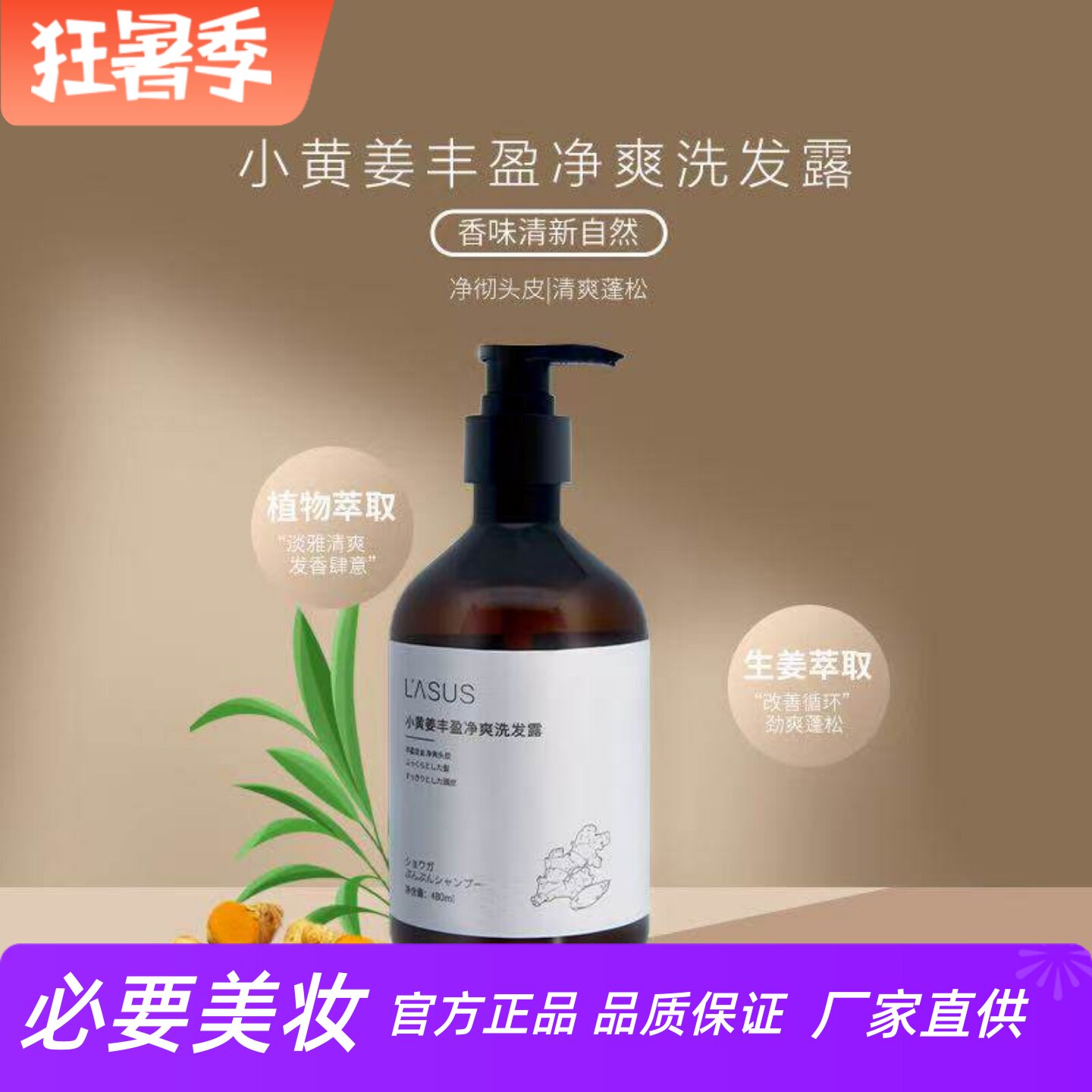 莱秀思小黄姜丰盈净爽洗发露