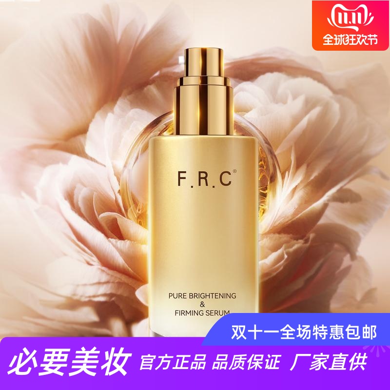 F.R.C菁纯焕亮紧致精华乳