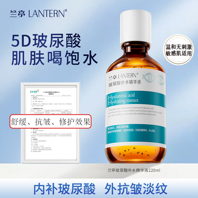 兰亭玻尿酸补水修护精华液