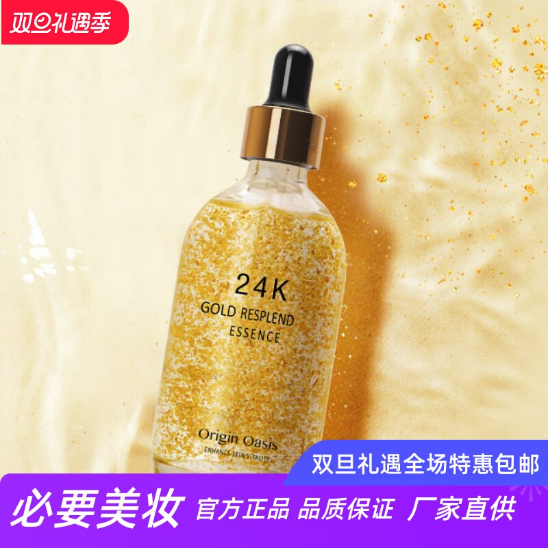 originoasis24k黄金胜肽精华液