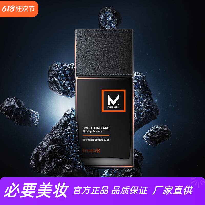 FEWRUER 男士清爽控油补水高保湿细致毛孔紧致精华乳深层滋润乳液