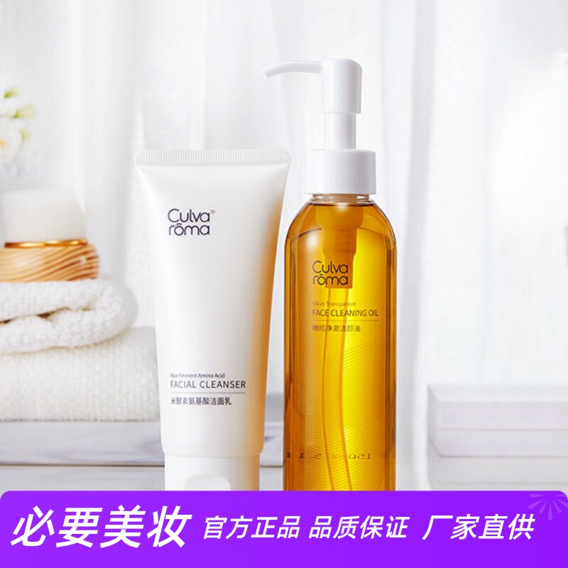 Culvaroma米酵素氨基酸洁面乳温和双重深层清洁毛孔洗面奶卸妆油