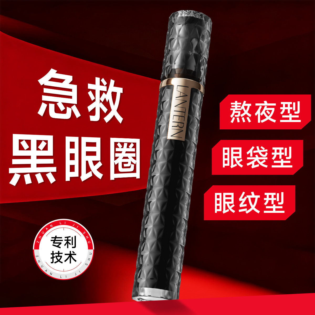 兰亭三因璀璨胶原紧塑按摩眼霜