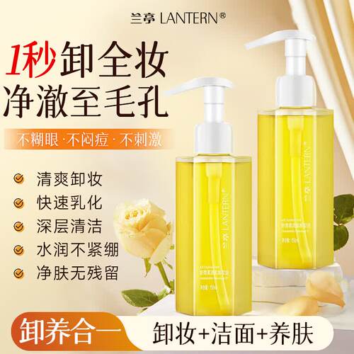 兰亭虾青素清肌卸妆油