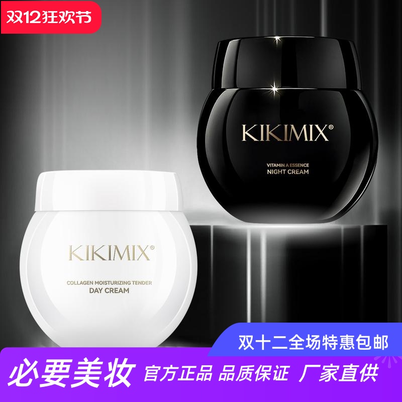 KIKIMIX玻色因御光老早晚霜