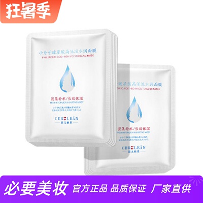 瑟尤丽恩水润亮泽抗皱平滑柔嫩高补水锁水小分子玻尿酸高保湿面膜