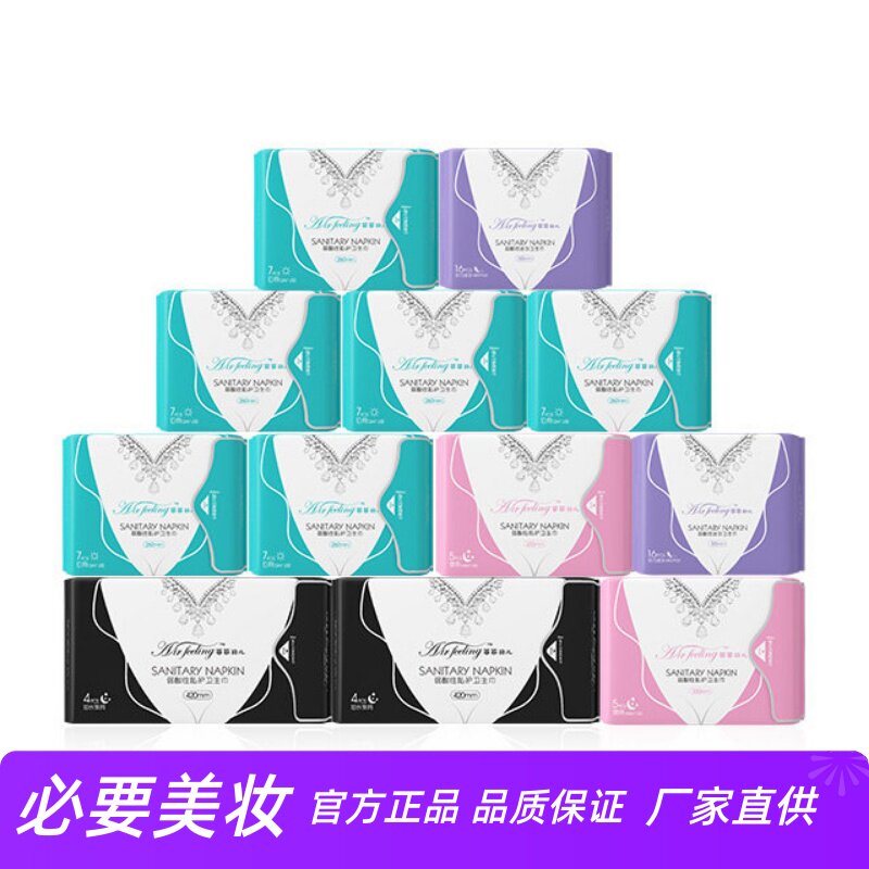 菲菲羽儿卫生巾弱酸性安全防侧漏棉柔透气姨妈巾呵护女生护垫组合