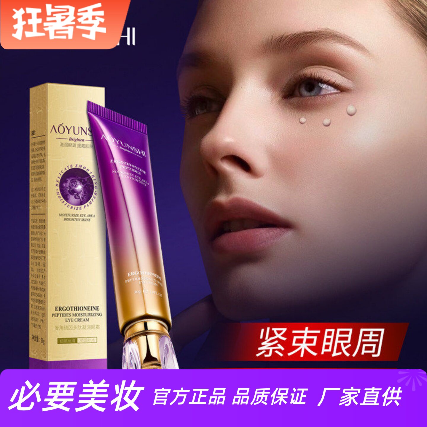 麦角硫因多肽凝润眼霜滋润淡纹抗皱紧致修护眼周眼部护理舒缓眼霜