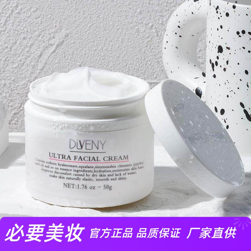 帝雯妮高保湿面霜补水保湿角鲨烷干皮滋润控油不粘腻玻尿酸精华霜