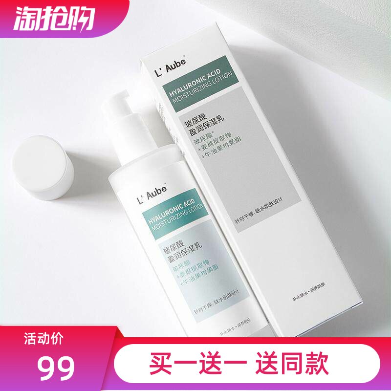 LAube玻尿酸盈润保湿乳