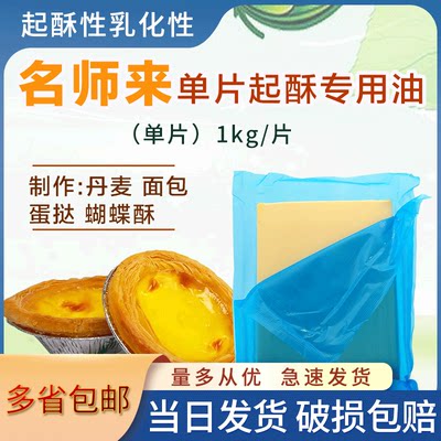 包邮烘焙原料名师片状玛琪琳