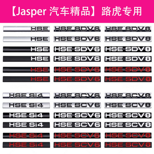 路虎车标HSESi4/SCV8/SDV8