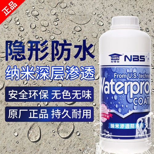 【维保30年】纳米隐形渗透防水剂
