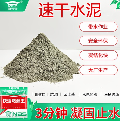 耐博仕砂浆作业速干填缝水泥地面