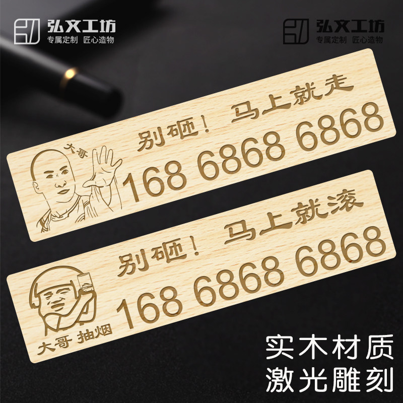 实木挪车牌临时停车号码牌防晒
