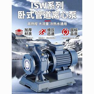 离心泵管道380自吸泵流量三相增压泵热水循环管道泵 人民ISW卧式