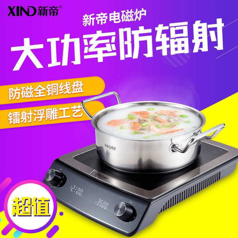 XIND/新帝 XD-35W超能高效电磁炉家用商用大功率爆炒火锅电磁灶