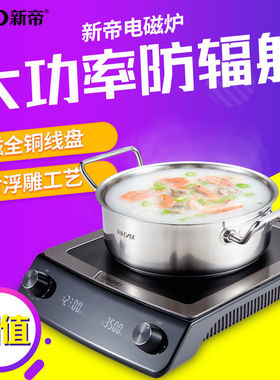 XIND/新帝 XD-35W超能高效电磁炉家用商用大功率爆炒火锅电磁灶
