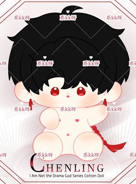 原创陈伶15cm坐姿棉花娃娃我不是戏神同人周边玩偶