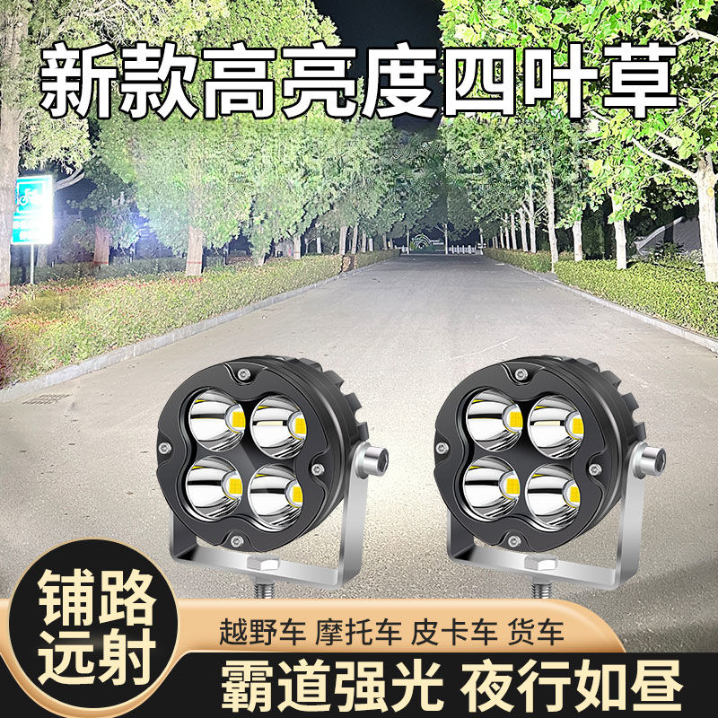 大功率200W四叶草射灯适用于越野车摩托车等多种车型超亮聚光远射