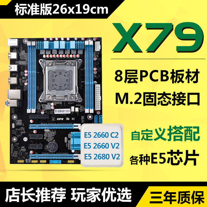 脑cpu主板cpu内存套装 x79志强e5至强2680v2路8核心2011针吃鸡电|ruв категории компьютерное оборудование/дисплей/Компьютерная периферия, материнская плата - от Buy2taobao.com для оказания профессиональной услуги покупки агента Taobao
