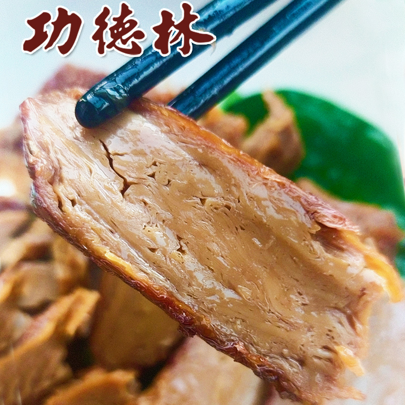 功德林素鸭上海特产豆制品零食仿荤菜素食纯素素肉斋菜即食