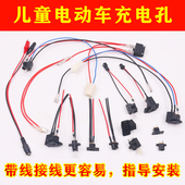 儿童电动车充电口圆孔充电器摩托汽车四轮车身充电座插孔插口配件