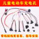 儿童电动车充电口圆孔充电器摩托汽车四轮车身充电座插孔插口配件