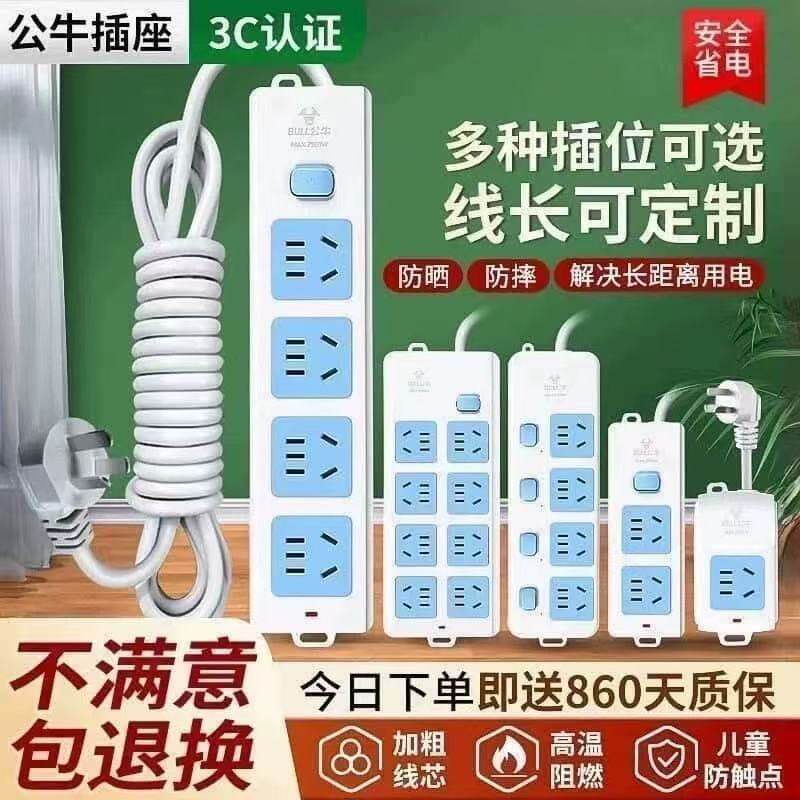 公牛正品插排带线家用多孔宿舍插线板拖线板延长线排插电插板
