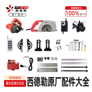 西德勒配件大全瓷砖切割机原厂云石机靠尺靠山水泵皮带电机正品