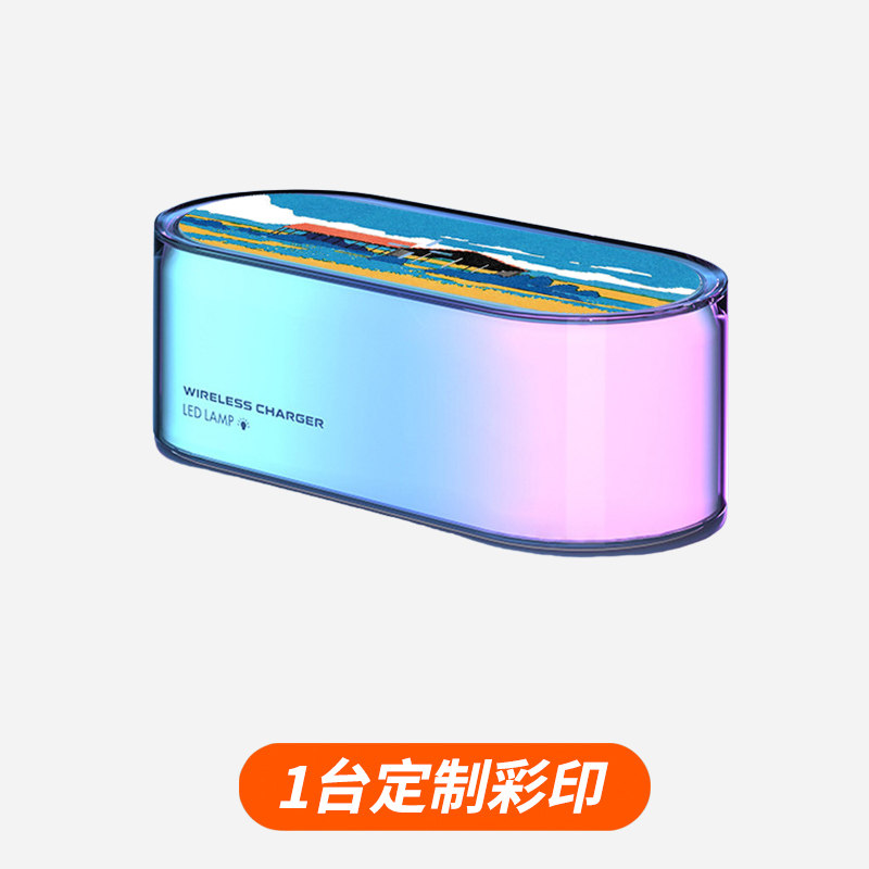 无线充电氛围灯生日礼物免费彩印