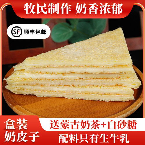 鲜奶皮子内蒙特产即食奶皮卷生酮奶酪手工原制奶酪营养早餐奶制品