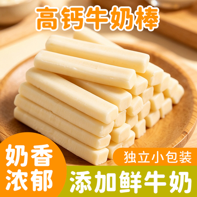 牧仑高钙手工牛奶棒内蒙特产奶酪零食乳制品原味牛奶条添加鲜牛奶