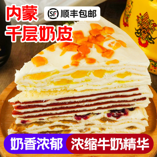 千层奶皮顺丰包邮坏单包赔