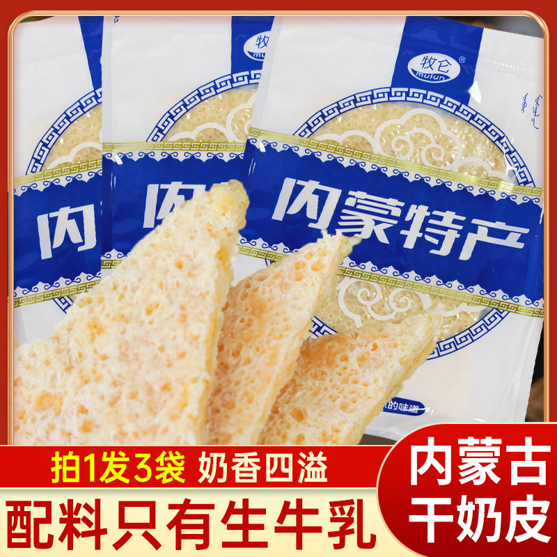 牧仑奶皮子内蒙古特产原味奶皮奶食乳制品奶酪手工制作奶制品零食