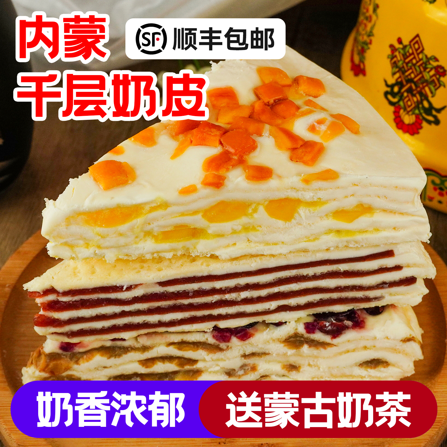 鲜奶皮子千层奶皮蔓越莓葡萄干芒果山楂乳制品草原特产奶制品零食