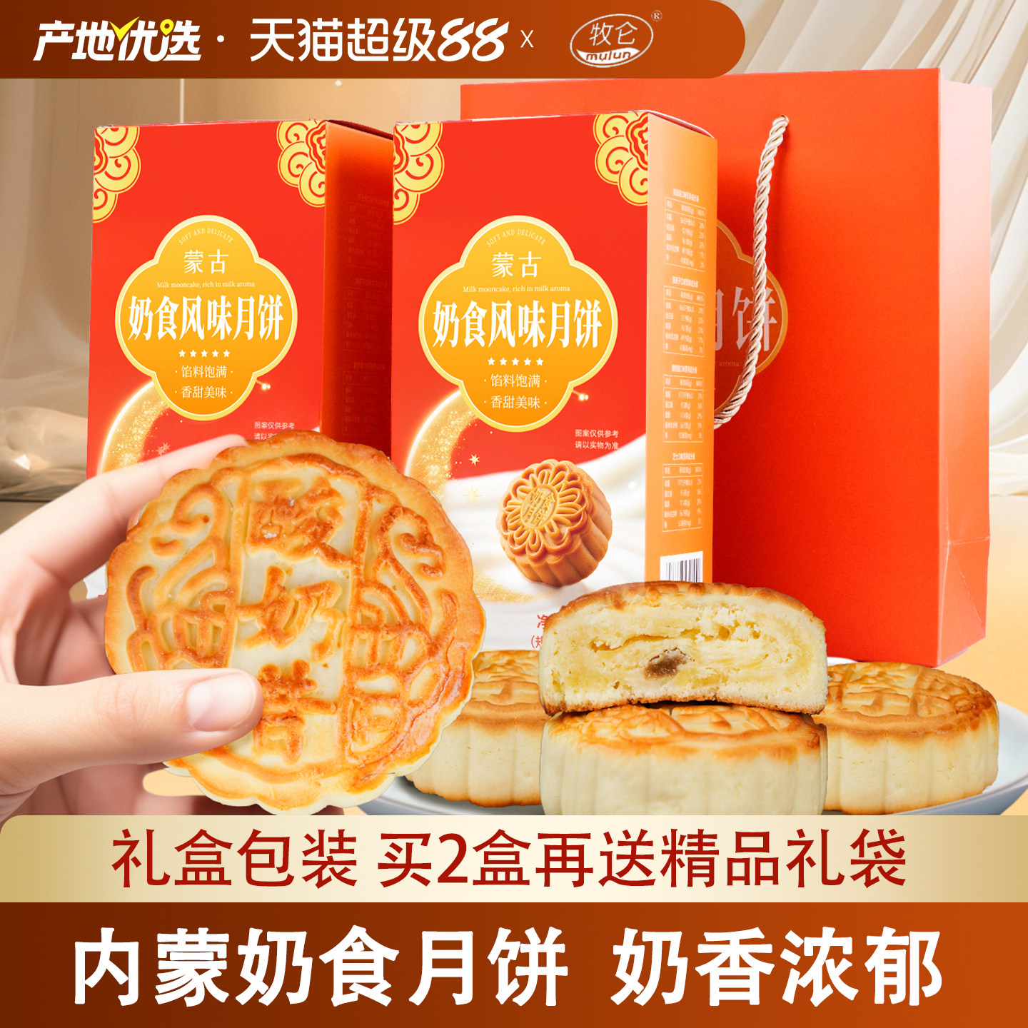 牧仑奶皮子月饼奶豆腐馅芝士奶酪内蒙中秋糕点老式多口味奶食月饼