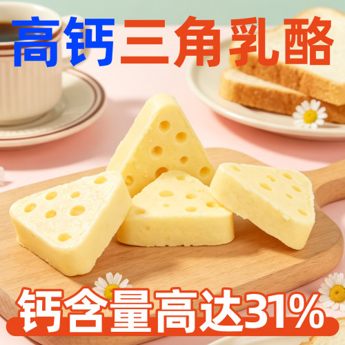 牧仑高钙三角奶酪块芝士奶酪内蒙古特产休闲零食酸奶酪独立小包装