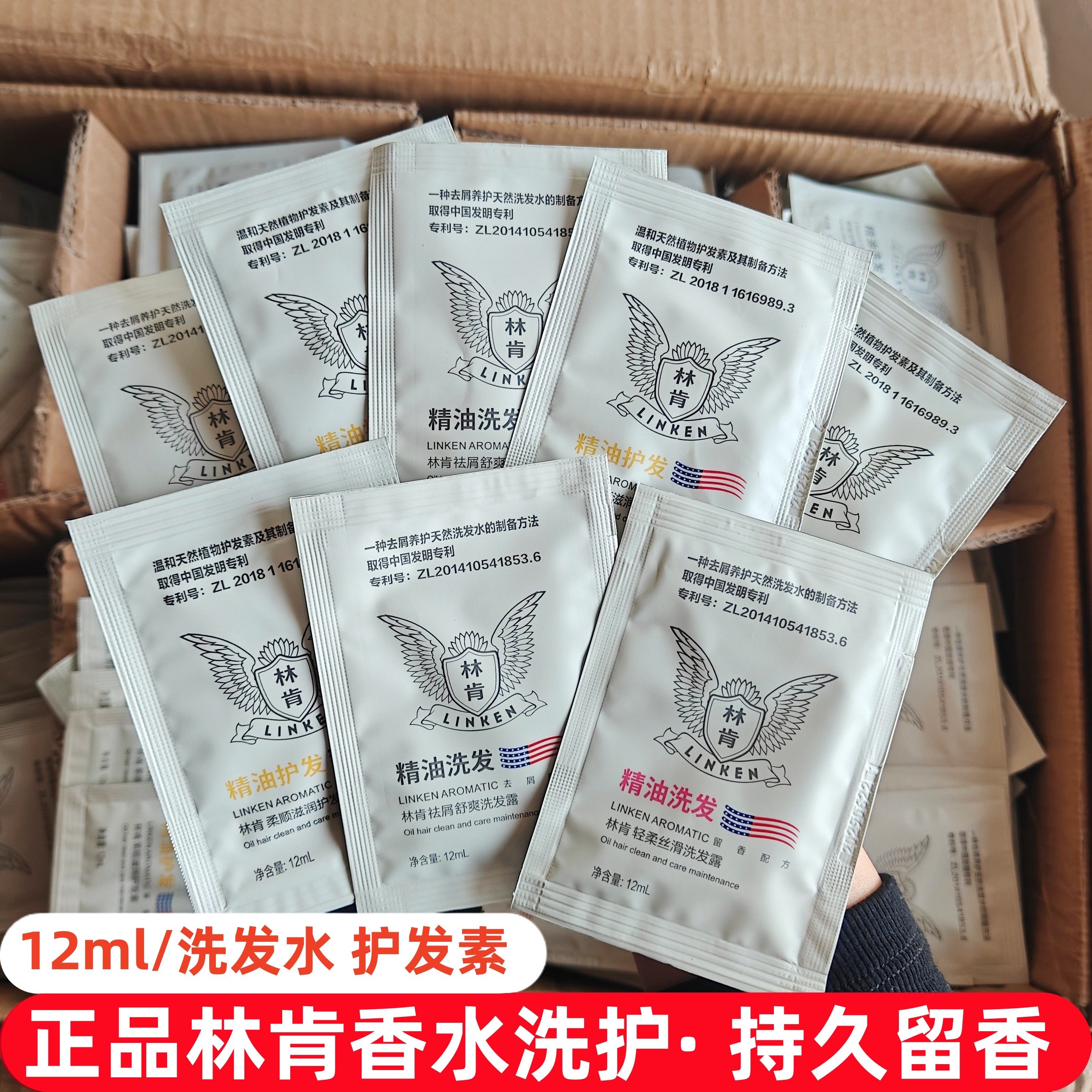 林肯精油洗发水12ml护发素香水洗头膏旅行装便携小样袋包留香持久,美发护发/假发,洗发水,淘宝优惠券,粉丝福利购,淘宝优惠卷