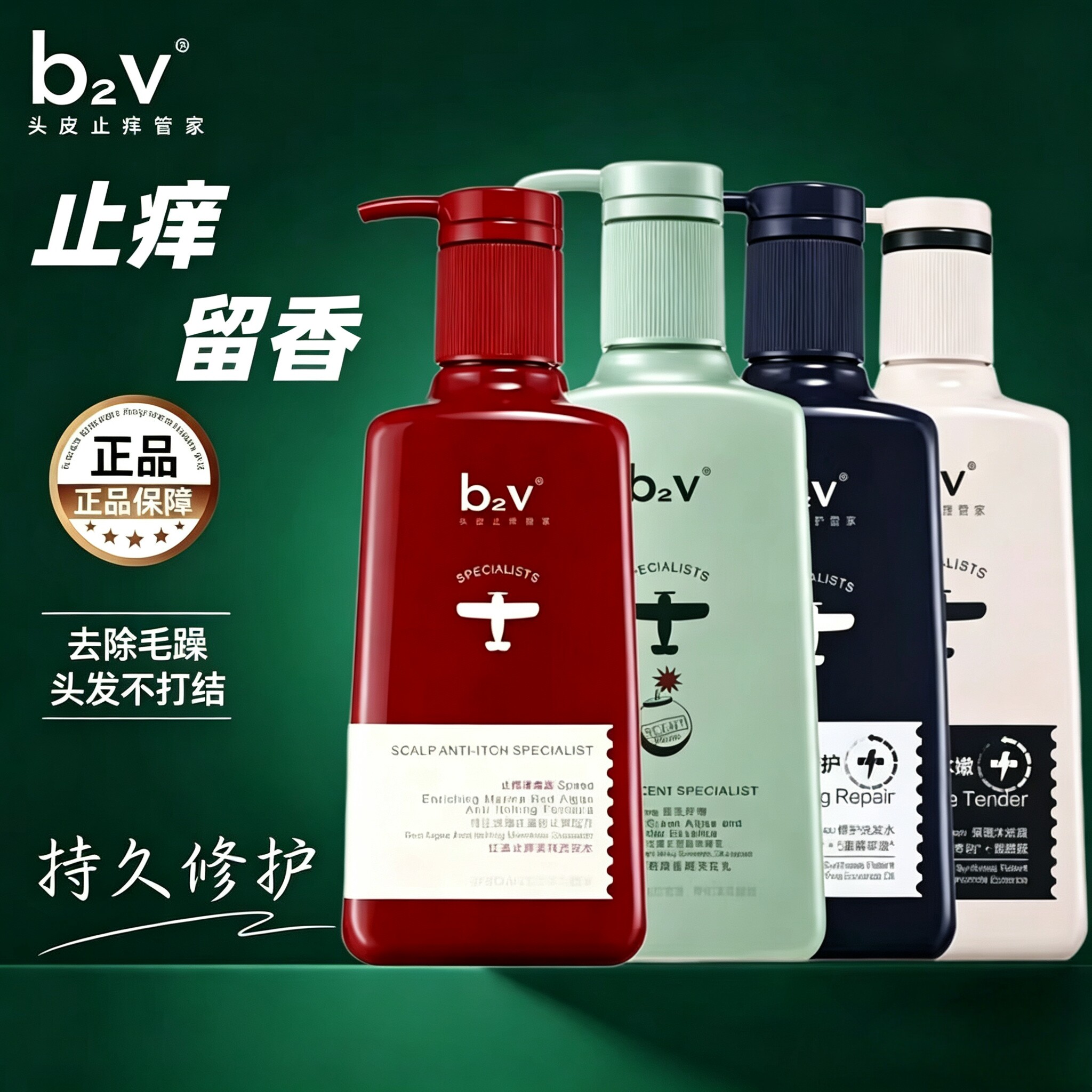 b2v墨藻修护洗发水护发素顺滑柔顺红藻去屑止痒控油蓬松男女洗头