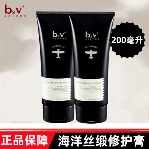 b2v海洋丝缎修护膏染烫受损