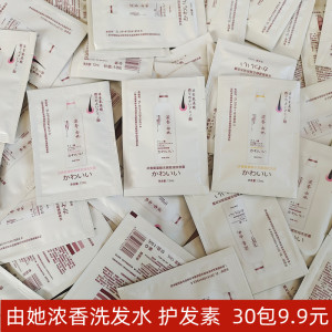 由她浓香氨基酸洗发水小样袋装12ml去屑控油头皮滋养洗护林肯香氛
