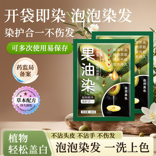 正品果油染发膏染发剂袋装30ml家用头发白转黑发泡泡易洗盖白发