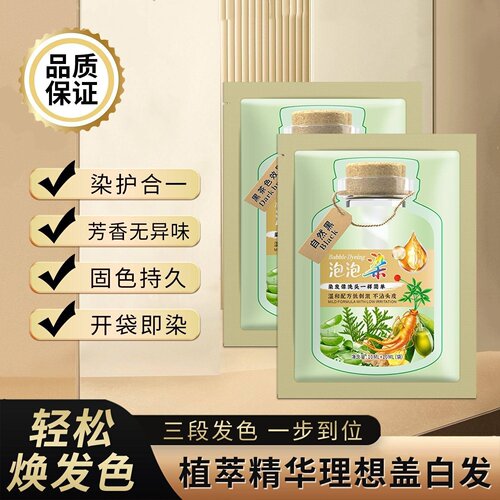 美飘思染发膏芳香染发剂袋装30ml