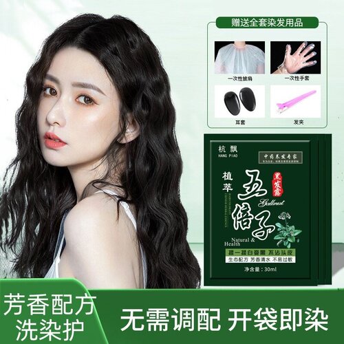 五倍子染发剂30ml袋装家用