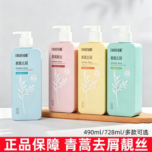征服洗发水青蒿洗发水