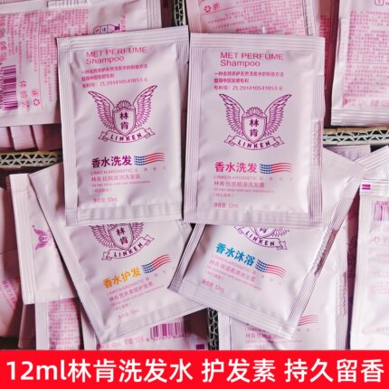 林肯香水洗发水12ml香水护发素一次性旅行装便携小样袋包留香持久