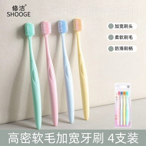 修洁高密软毛牙刷加宽头