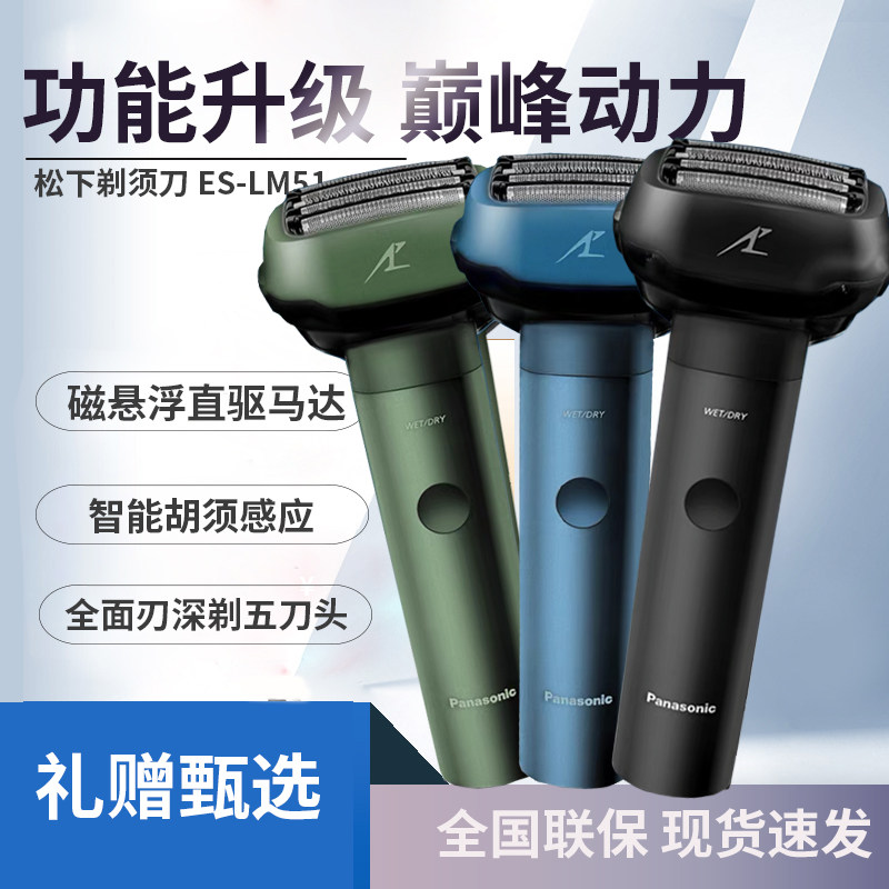 松下大小锤子Pro电动剃须