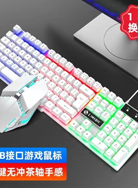 机械手感键盘鼠标耳机三件套装有线台式电脑笔记本游戏电竞USB外